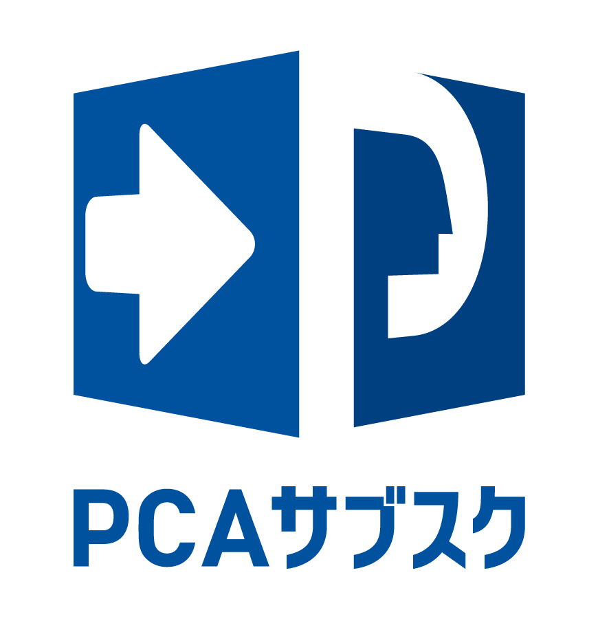 PCAサブスク