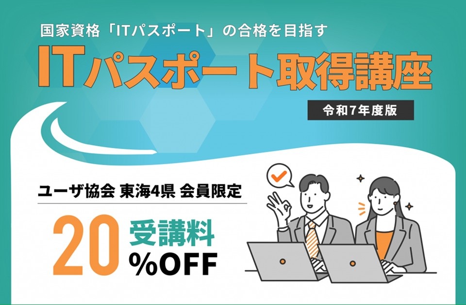 ＩＴパスポート